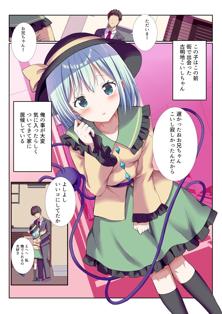 サンプル画像1:ヤンデレなこいしちゃんに一生愛され性活(難民ふぇすてぃばる) [d_572508]