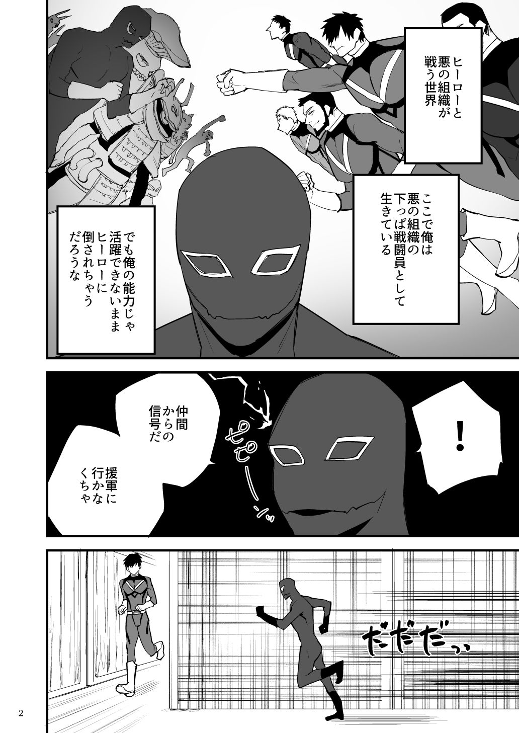 ヒーローレッド、下っ端戦闘員に雄臭催●されてしまう 画像1
