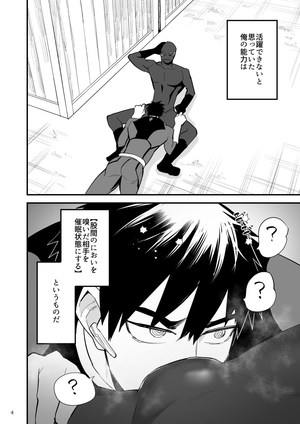 ヒーローレッド、下っ端戦闘員に雄臭催●されてしまう 画像3