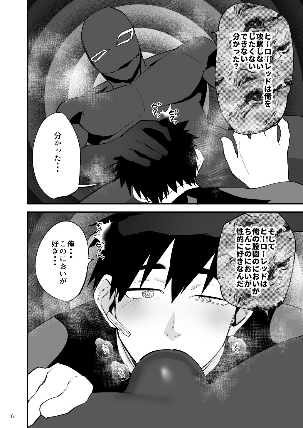 ヒーローレッド、下っ端戦闘員に雄臭催●されてしまう 画像5