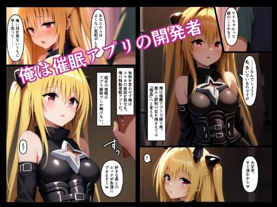 サンプル画像1:金色の闇を催民アプリと乳首ピアスで雌奴●化！（ToLOVEる・ダークネス・地下室・鬼畜・拷問・SM・完堕ち・穴拡張・調教・催淫・雌堕ち・妊娠）(みみんこ) [d_572516]