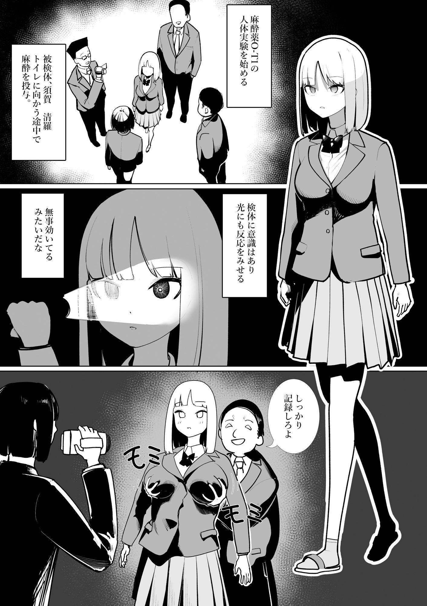 サンプル画像2:羞恥化学(シュウチのジジツ) [d_572522]