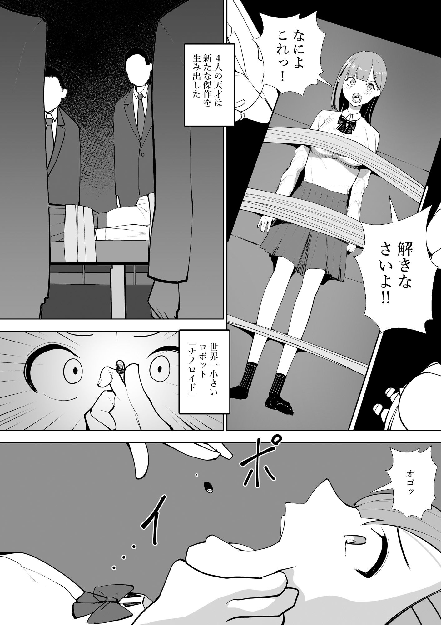 サンプル画像5:羞恥化学(シュウチのジジツ) [d_572522]