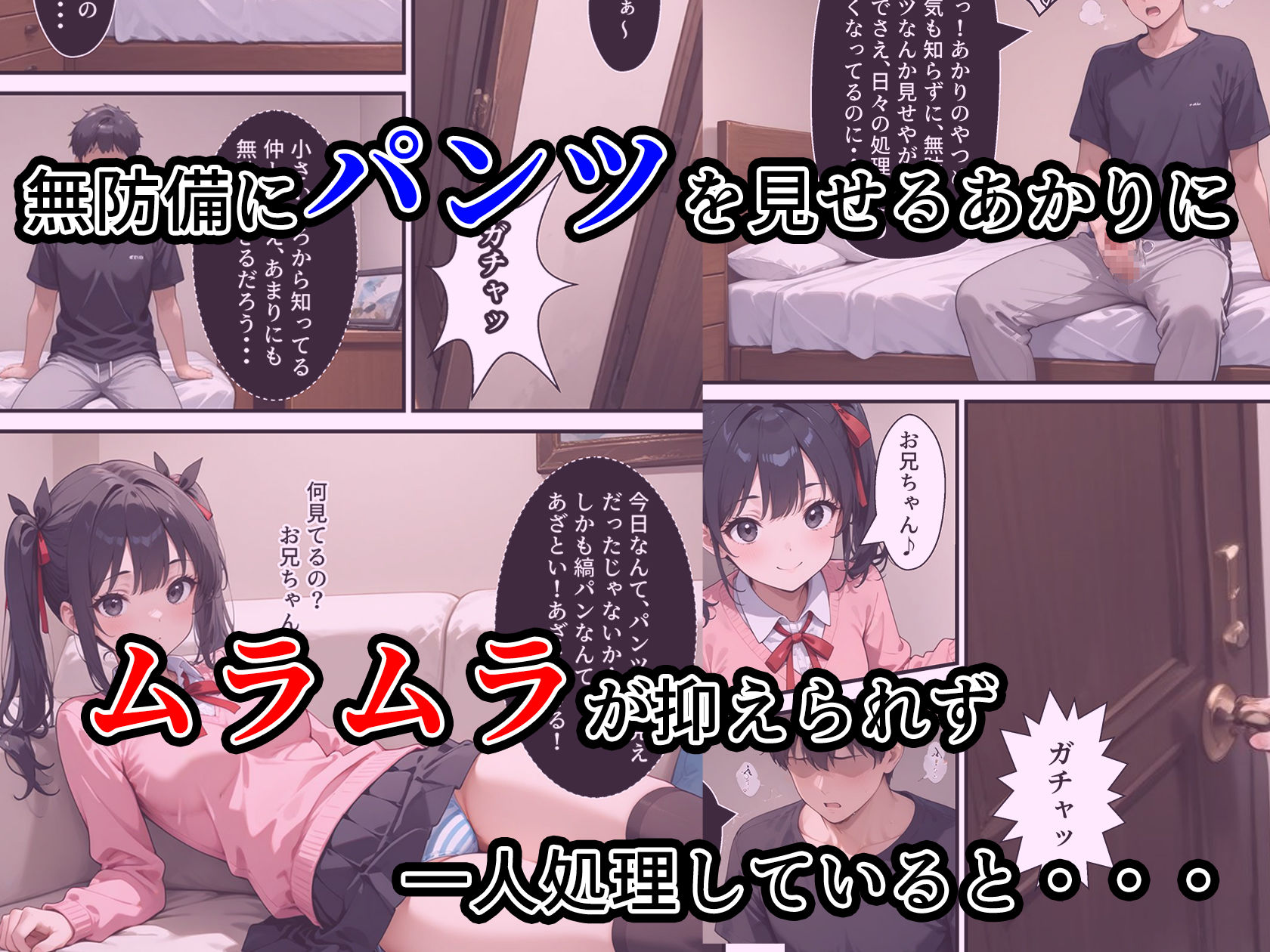 サンプル画像2:小遣い欲しさにパンツを見せる生意気な従妹に中出し決めちゃいました。(カカオ倶楽部) [d_572535]