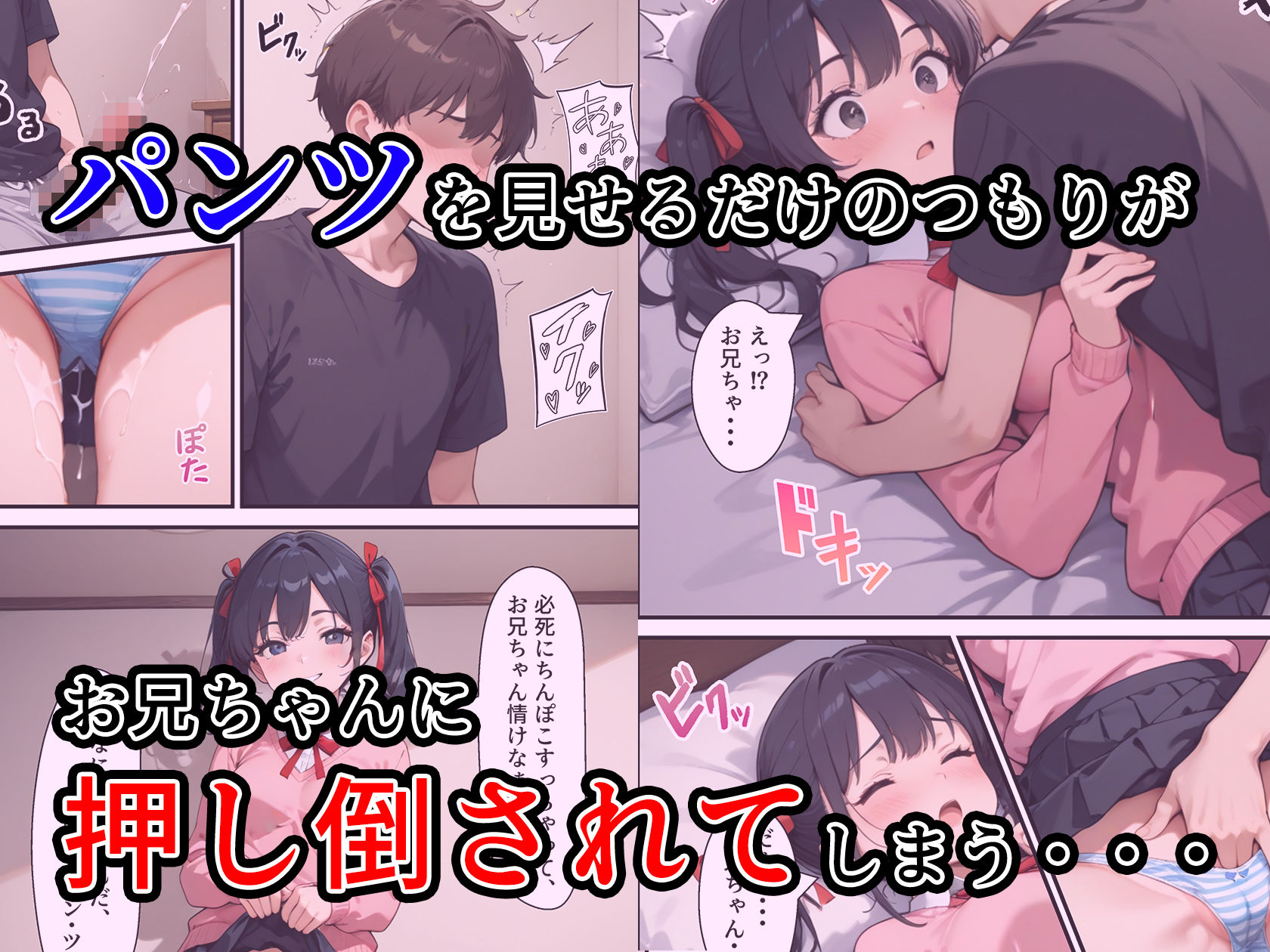 サンプル画像4:小遣い欲しさにパンツを見せる生意気な従妹に中出し決めちゃいました。(カカオ倶楽部) [d_572535]