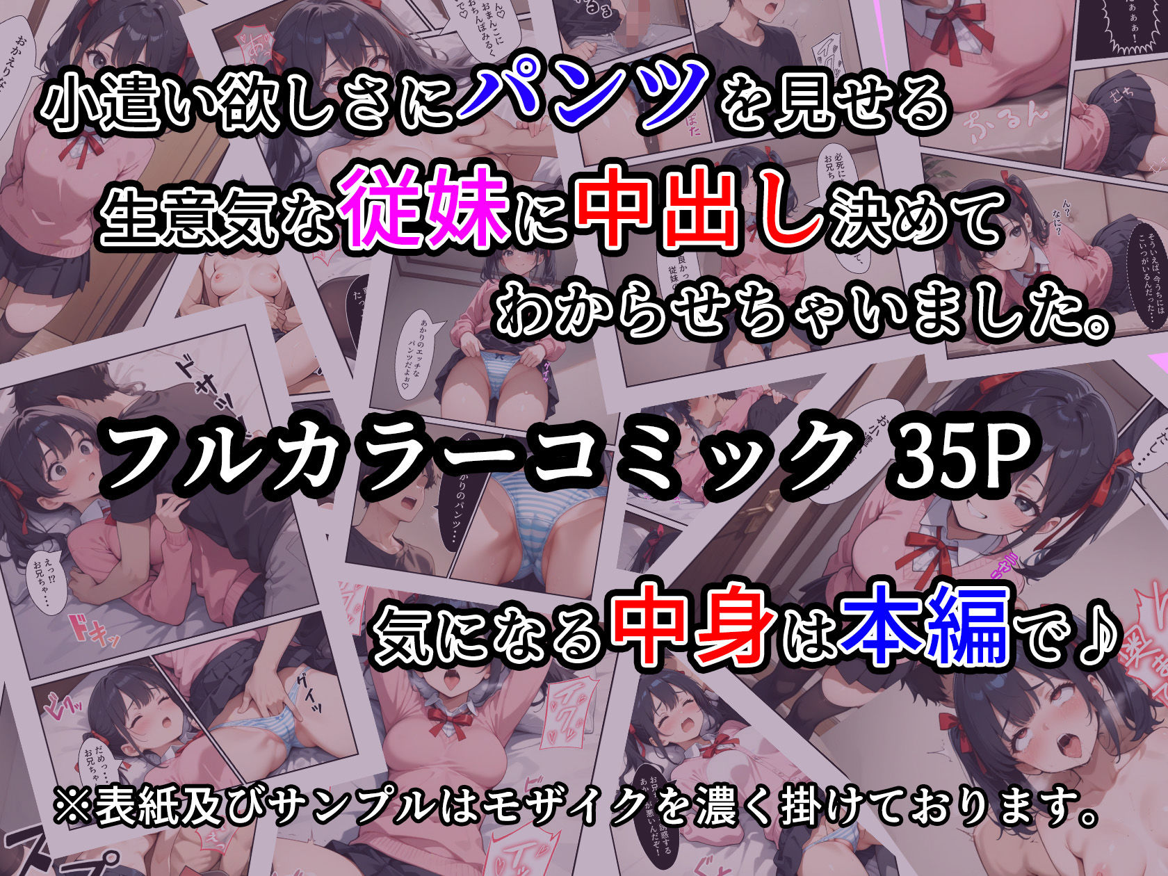 サンプル画像6:小遣い欲しさにパンツを見せる生意気な従妹に中出し決めちゃいました。(カカオ倶楽部) [d_572535]