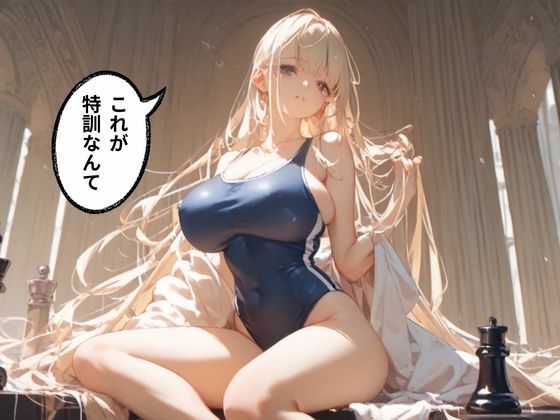 サンプル画像1:チェックメイト・ラヴァーズ 〜官能の対局〜(nawomi) [d_572575]