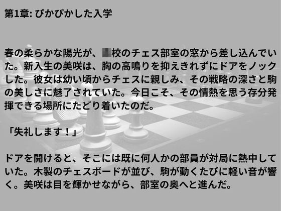 サンプル画像6:チェックメイト・ラヴァーズ 〜官能の対局〜(nawomi) [d_572575]