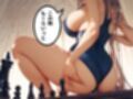 チェックメイト・ラヴァーズ 〜官能の対局〜