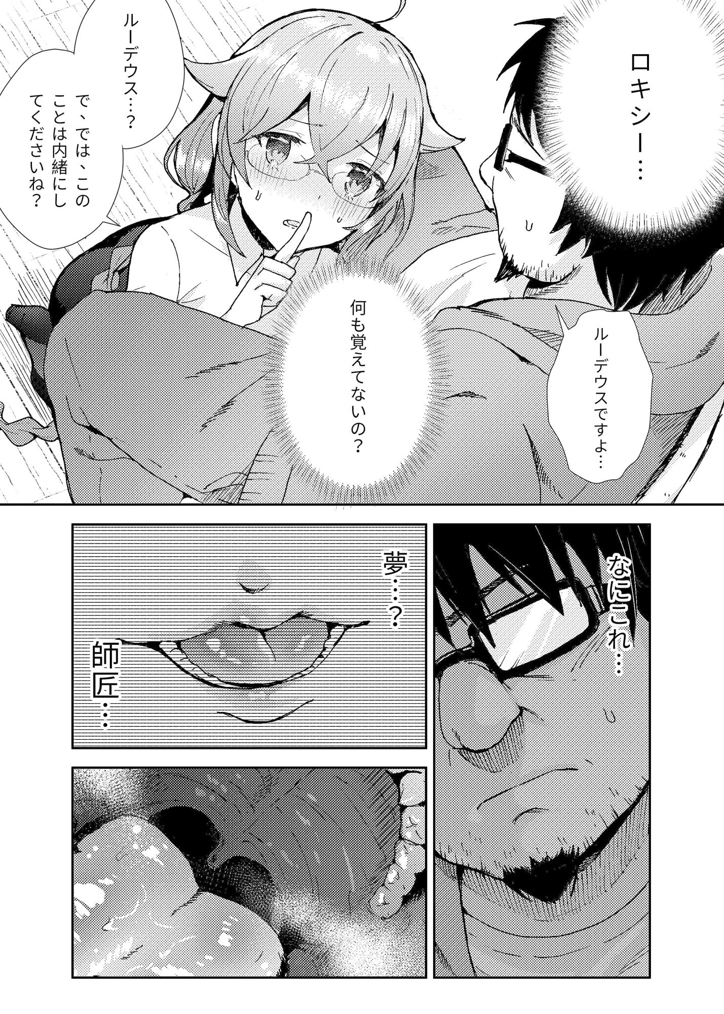 サンプル画像5:ロキシー先生の水王級魔術指導教室(塩can) [d_572577]