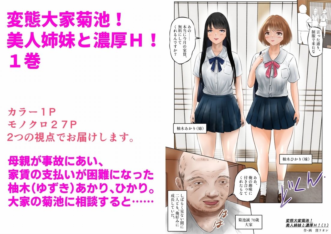 サンプル画像1:変態大家菊池！美人姉妹と濃厚H！（1）(窪リオンの部屋) [d_572592]