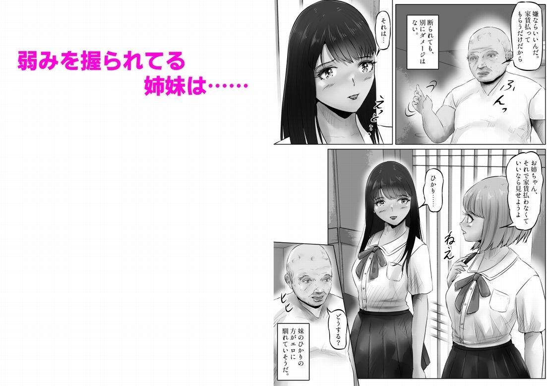 サンプル画像3:変態大家菊池！美人姉妹と濃厚H！（1）(窪リオンの部屋) [d_572592]