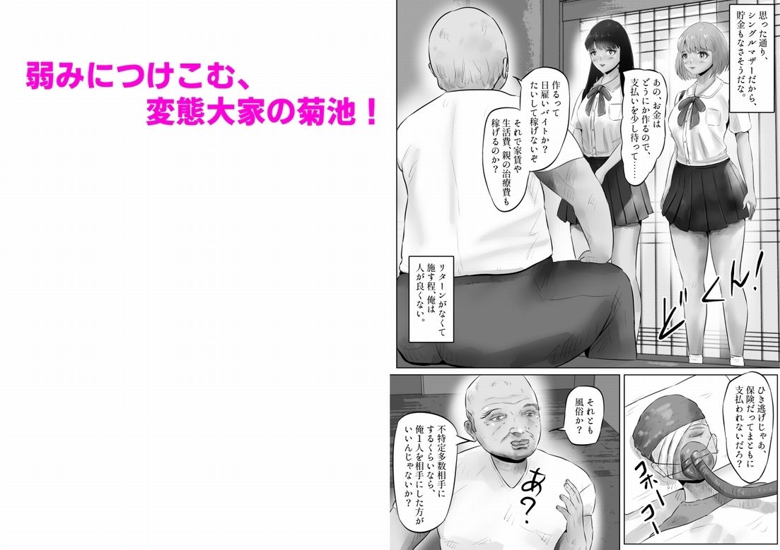 サンプル画像5:変態大家菊池！美人姉妹と濃厚H！（1）(窪リオンの部屋) [d_572592]