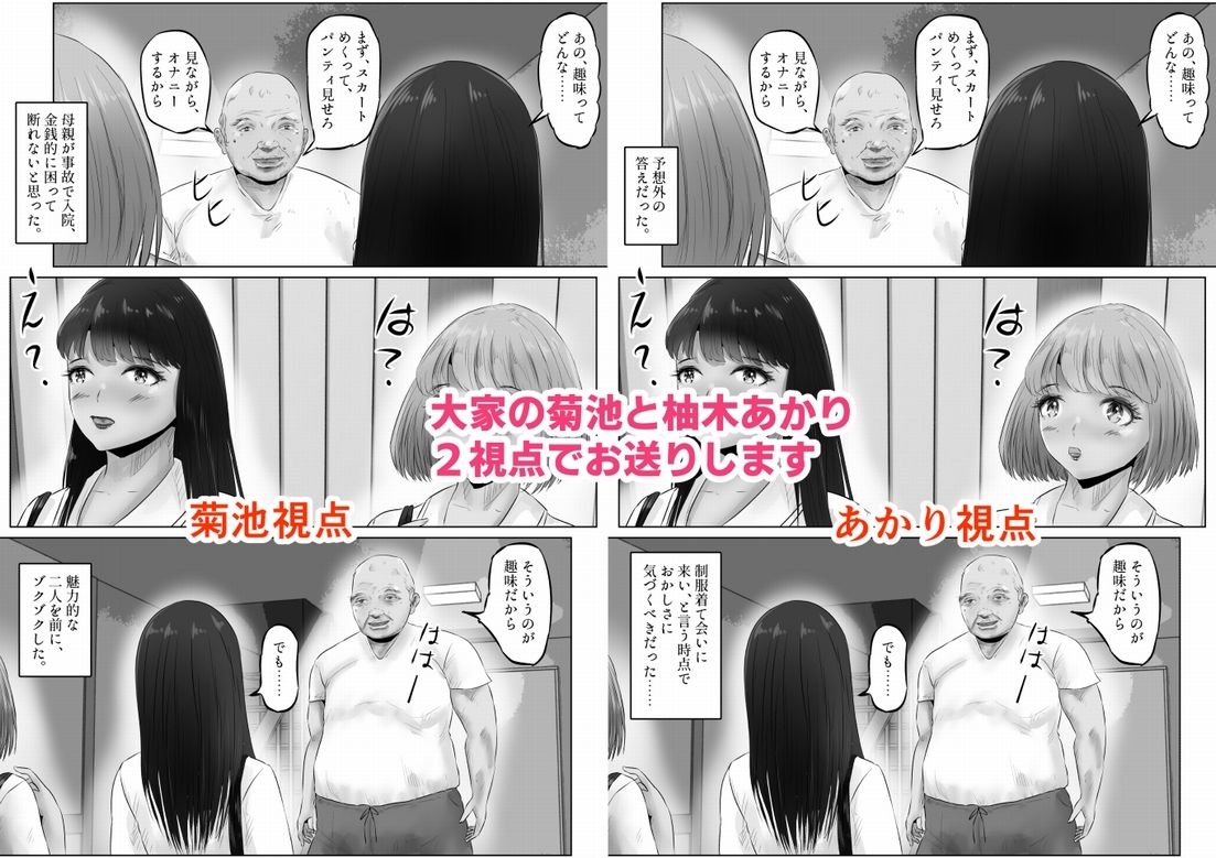 変態大家菊池！美人姉妹と濃厚H！（1） 画像10
