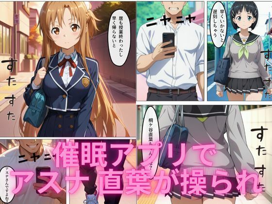 サンプル画像1:アスナ 直葉の催●イチャラブ孕ませ性活(AINeon) [d_572610]