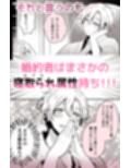 転生先の婚約者は寝取られ属性持ちでした