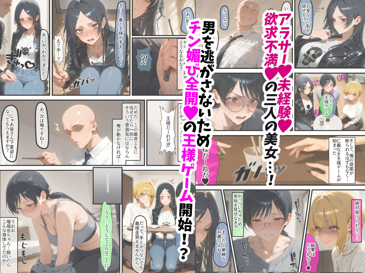 貞操逆転世界では元推し達が処女をこじらせてチン媚びしてくる 画像5