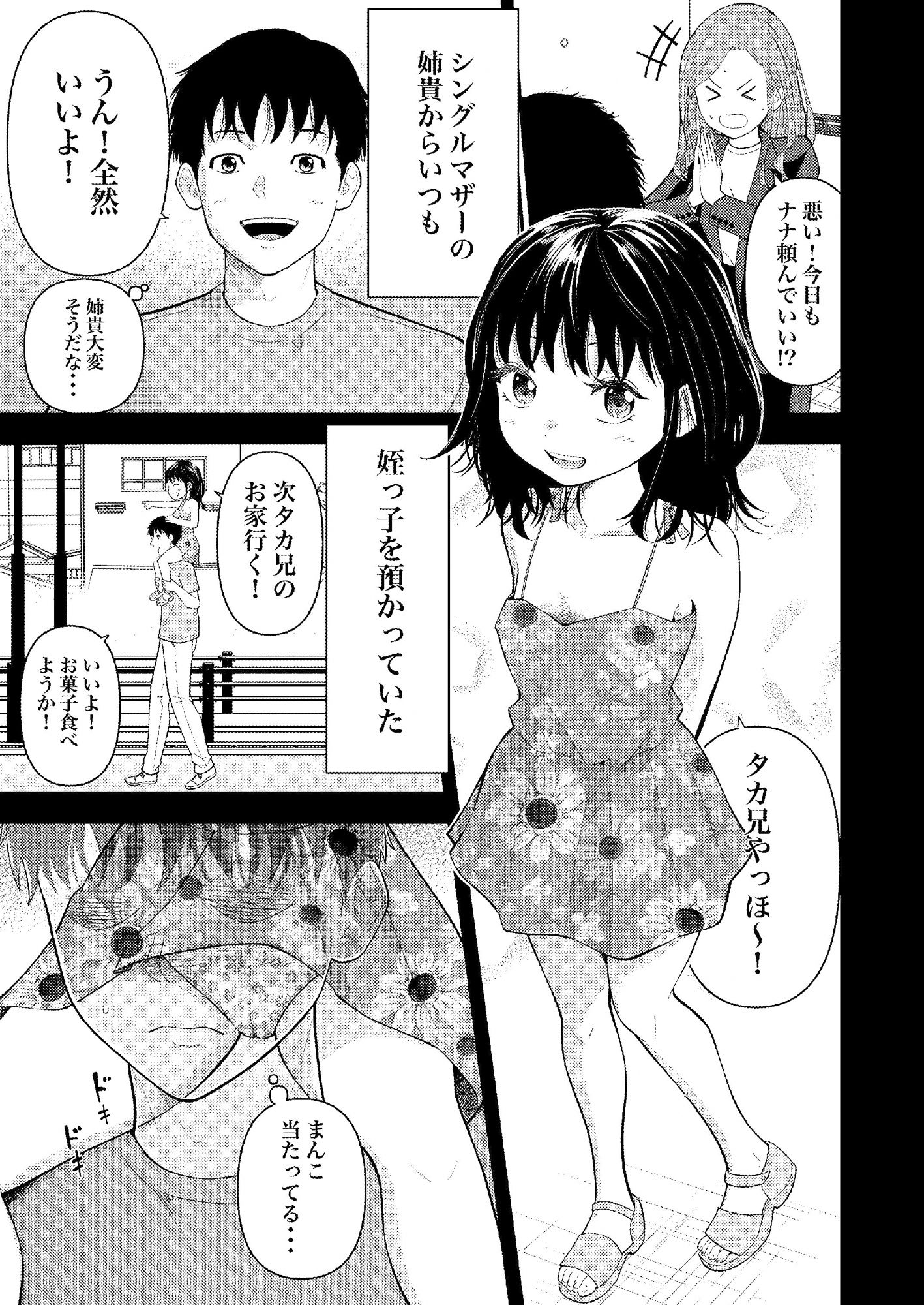 サンプル画像1:姪っ子ちゃん真剣恋愛いちゃらぶせっくす(果汁ディップス) [d_572630]