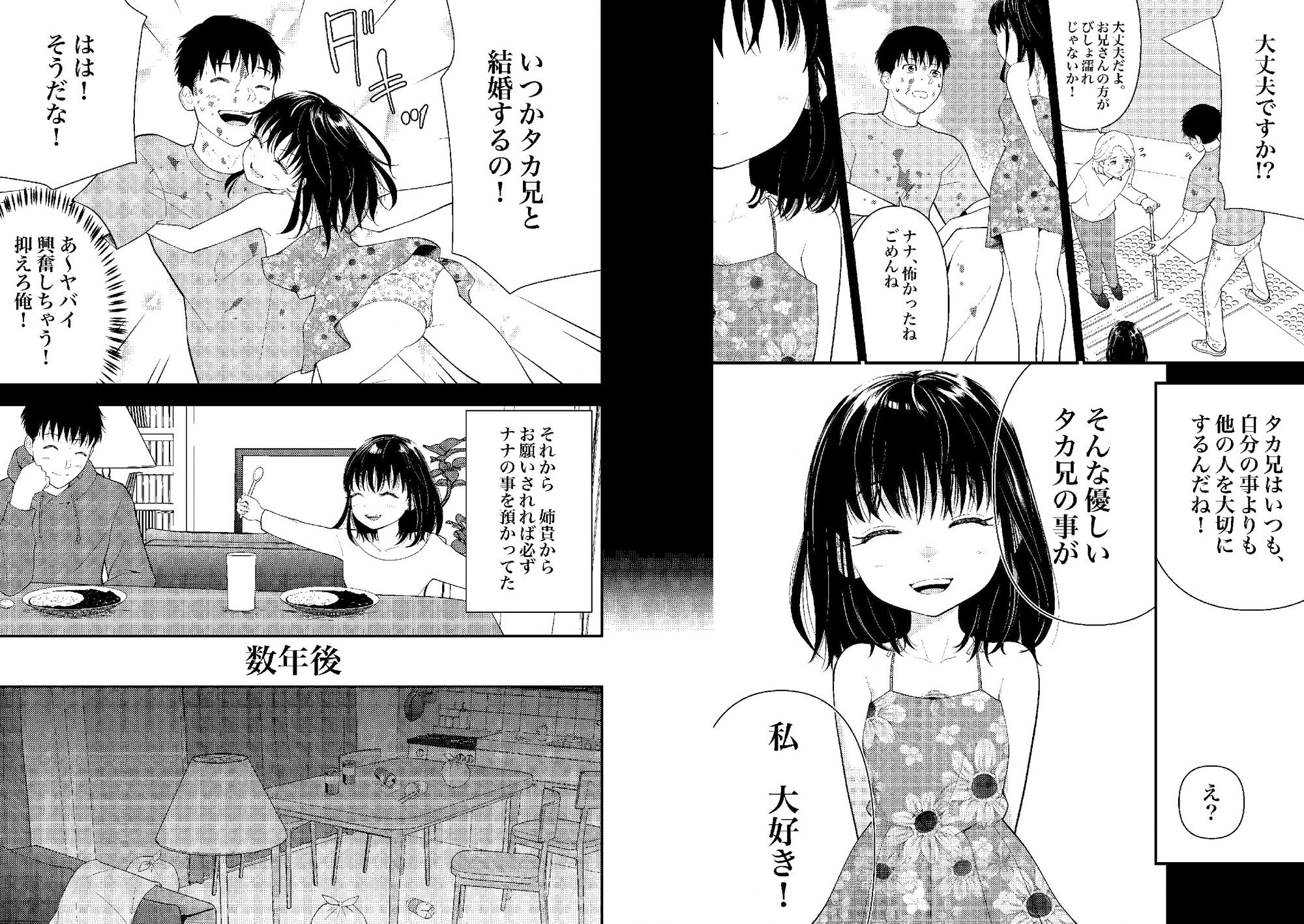 サンプル画像3:姪っ子ちゃん真剣恋愛いちゃらぶせっくす(果汁ディップス) [d_572630]