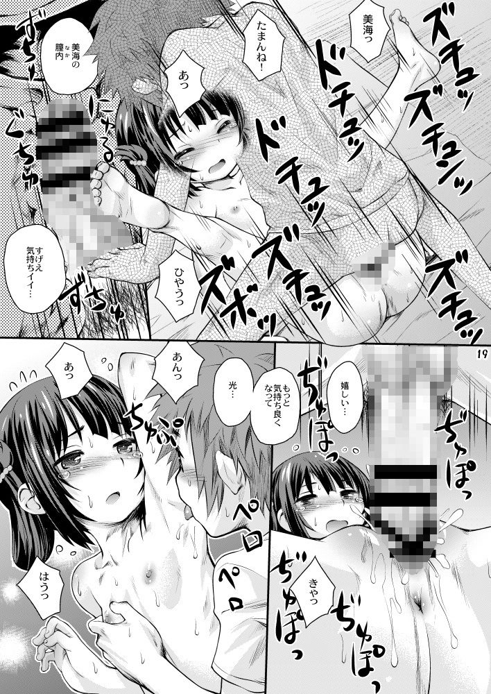 サンプル画像5:初美海・それでも美海 〜凪あす本まとめ〜(じどー筆記) [d_572649]