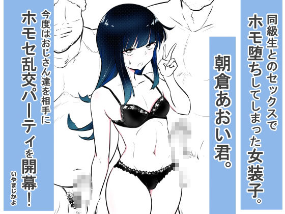 サンプル画像1:ノンケ女装子がホモ堕ちしたあと(狐近寺本舗) [d_572683]