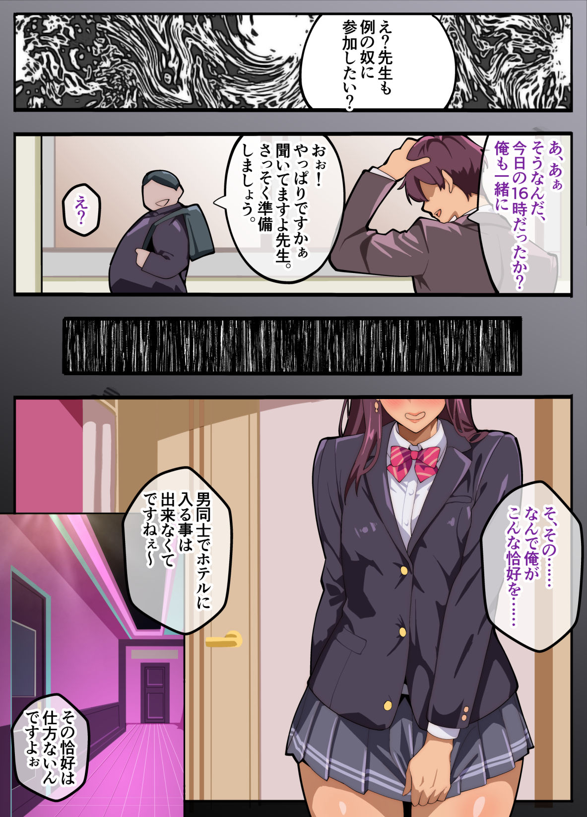 サンプル画像5:パパ活ぶ！【1】女装でパパ活！？そんなのアリ！？(牙を剥く) [d_572684]