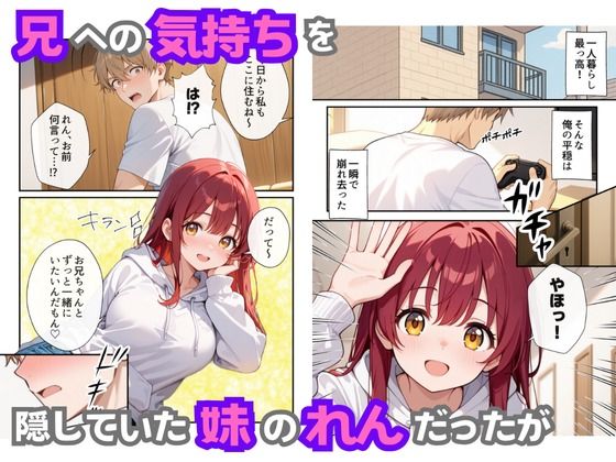 巨乳妹の気持ちが兄にバレたら 画像3