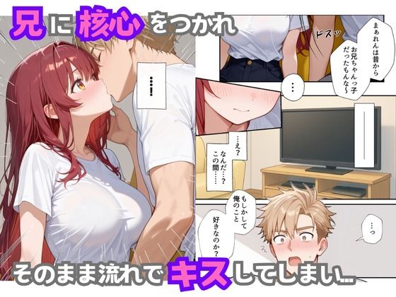 巨乳妹の気持ちが兄にバレたら 画像4