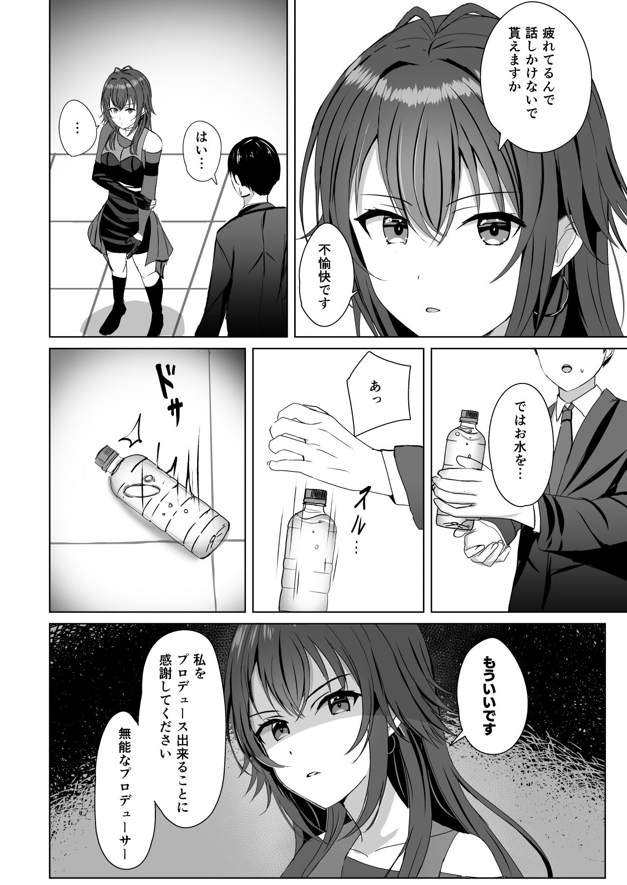 サンプル画像2:手毬をわからせプロデュース(モレリークス) [d_572755]