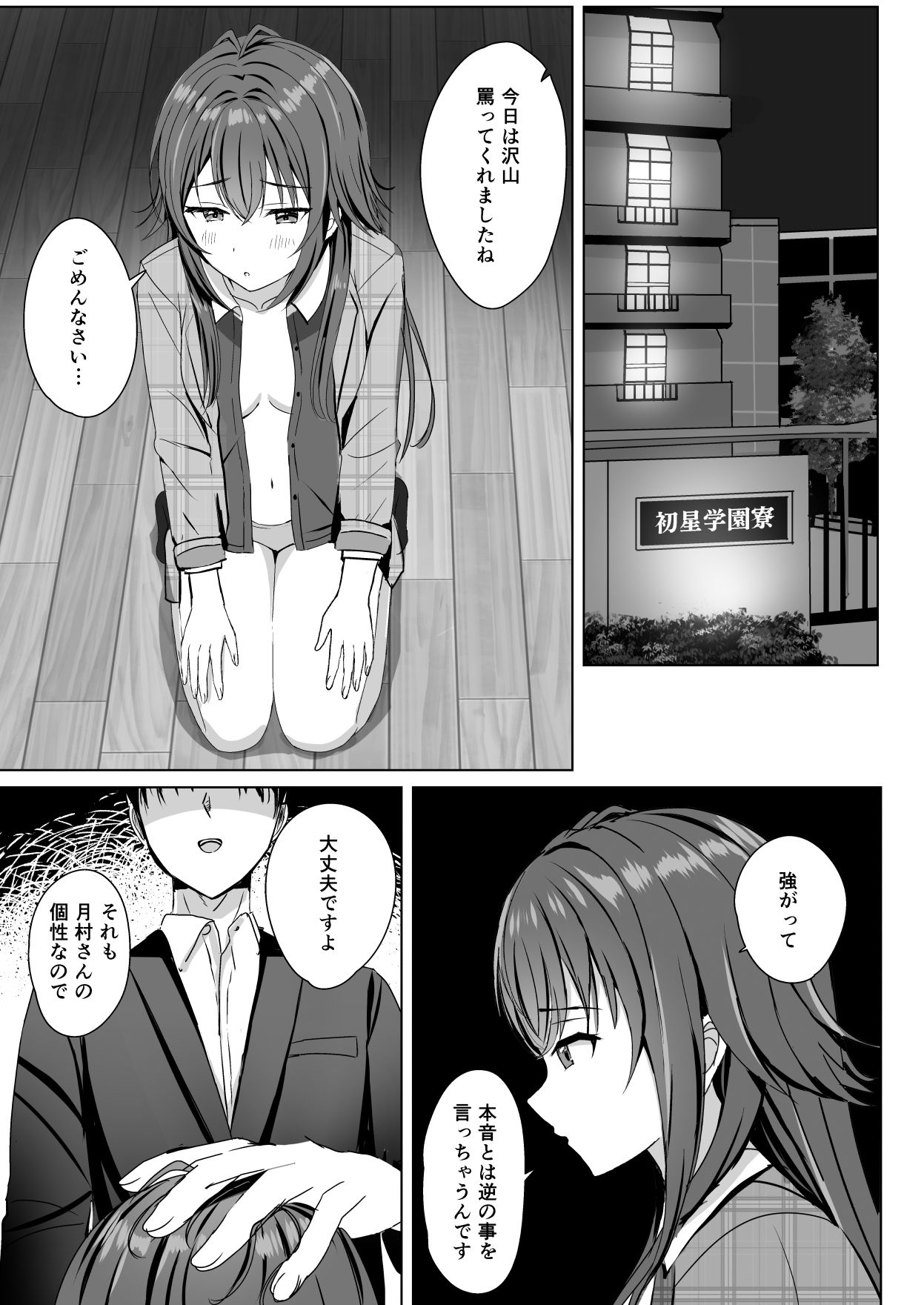 サンプル画像3:手毬をわからせプロデュース(モレリークス) [d_572755]