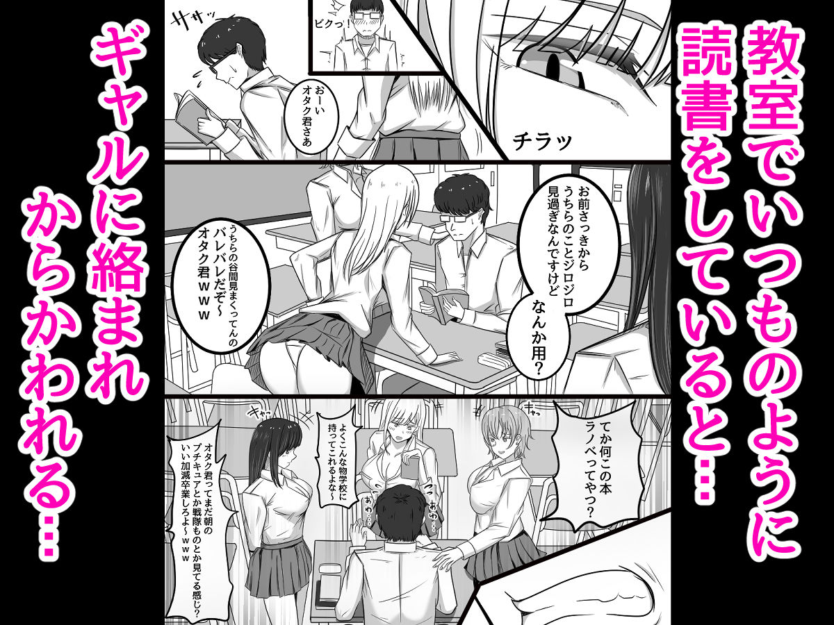 サンプル画像1:オタク君にメス堕ちしちゃうギャル(サークル369) [d_572772]