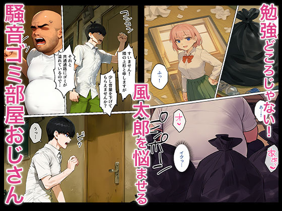 サンプル画像1:俺を「汚い！」と注意する一花を黙らせ、ゴミ部屋で悦楽堕ちさせるまでの話(女子校生ヒロインズ) [d_572780]