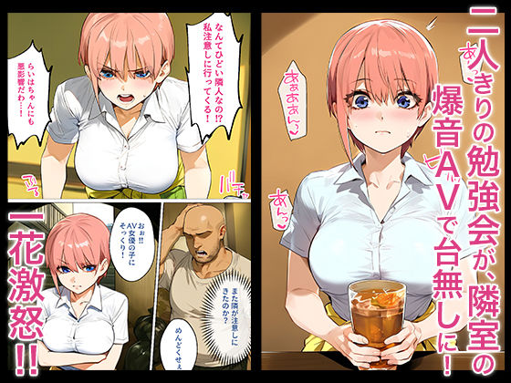 サンプル画像2:俺を「汚い！」と注意する一花を黙らせ、ゴミ部屋で悦楽堕ちさせるまでの話(女子校生ヒロインズ) [d_572780]