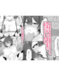 爆乳娘は快楽に堕つ。