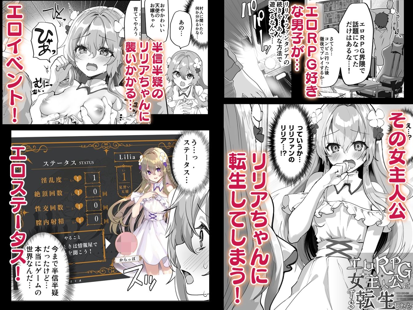 サンプル画像2:エロRPGの女主人公にTS転生したら…〜街エロイベント＆敗北エッチで処女喪失〜(しまじや) [d_572810]