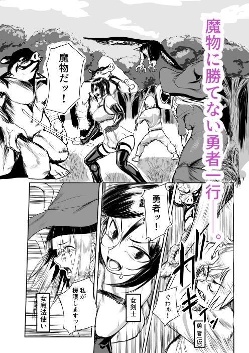 サンプル画像1:イチモツで世界を救う話(トミオカセナ) [d_572835]