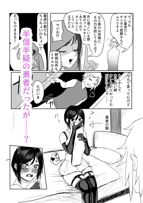 サンプル画像3:イチモツで世界を救う話(トミオカセナ) [d_572835]