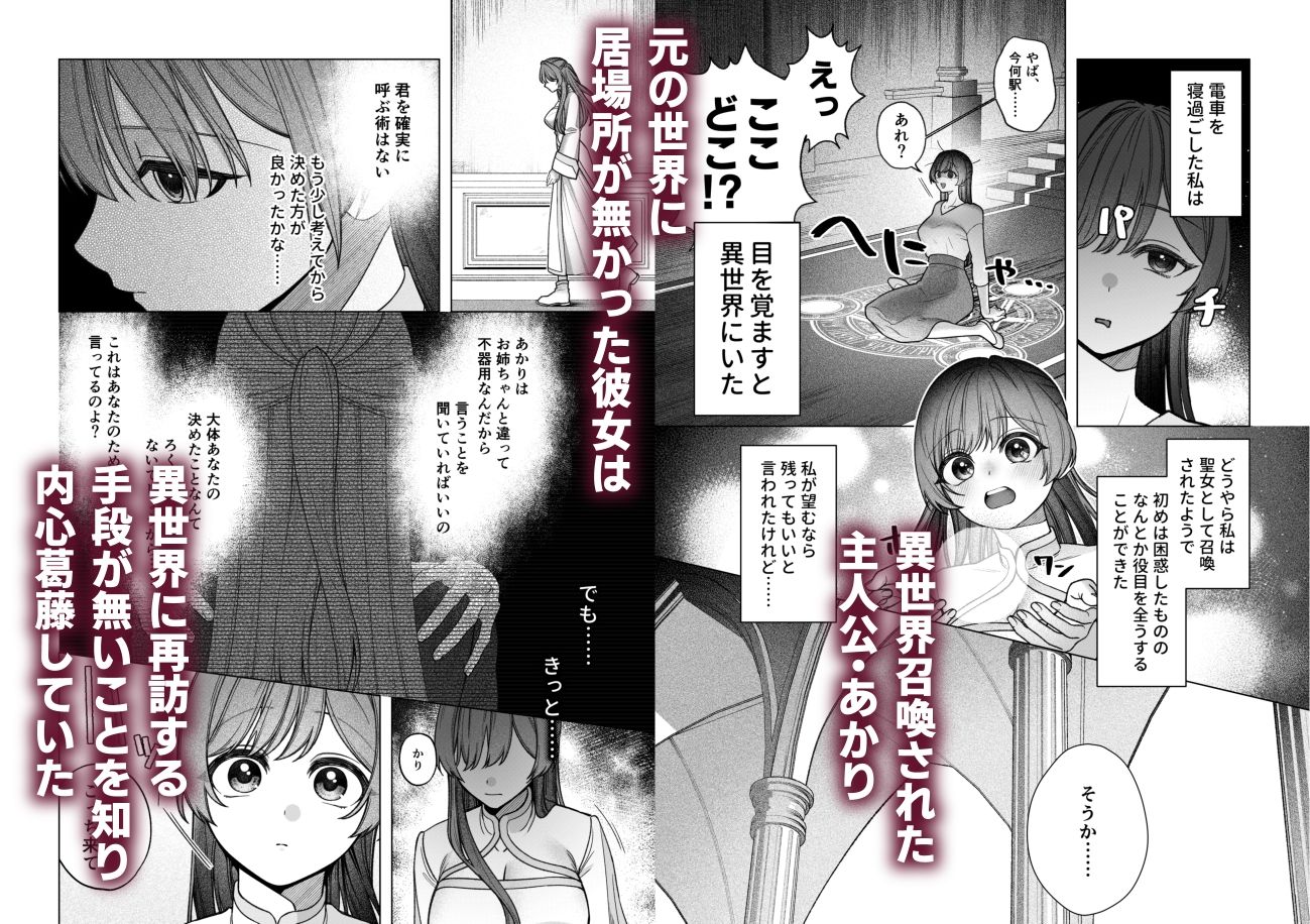 王子兄弟にいちゃらぶ?催○えっちで堕とされた聖女は 画像1