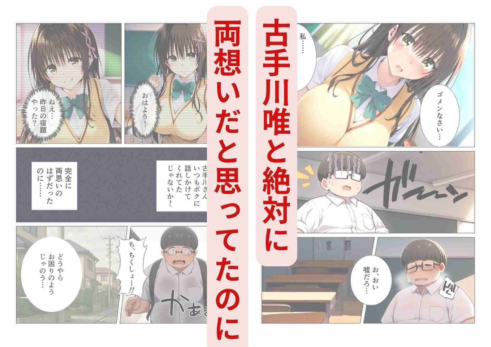 催淫アプリで、僕だけの古手川唯(制服・スク水) 画像1