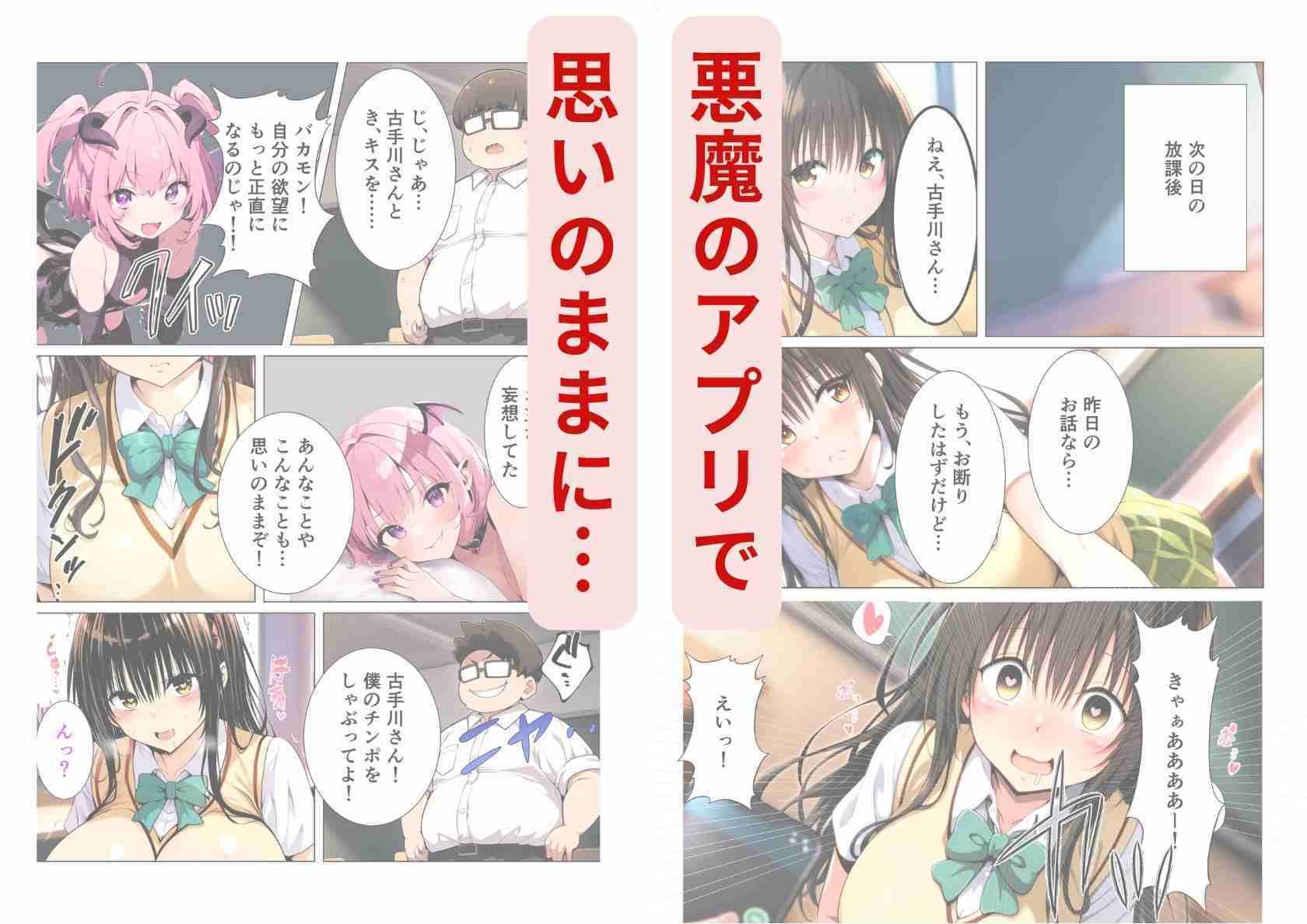 サンプル画像3:催淫アプリで、僕だけの古手川唯（制服・スク水）(シコリの森) [d_572873]