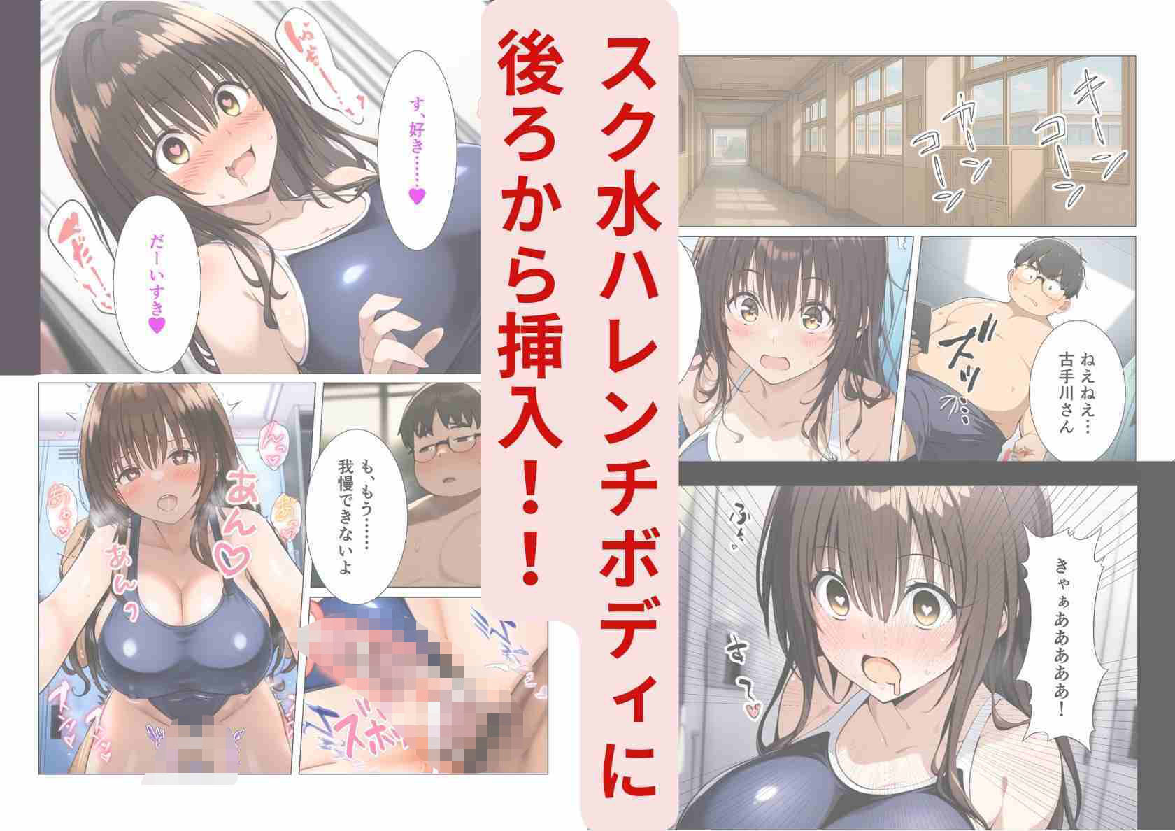 催淫アプリで、僕だけの古手川唯(制服・スク水) 画像8