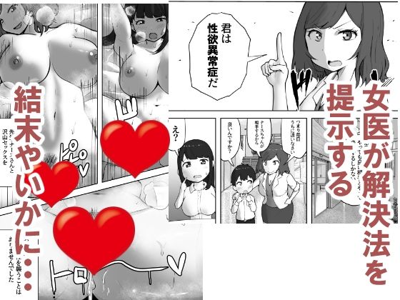 精通で悩んでた僕が泌尿器科でやりまくった話 リゾマン漫画工房 エロ漫画11