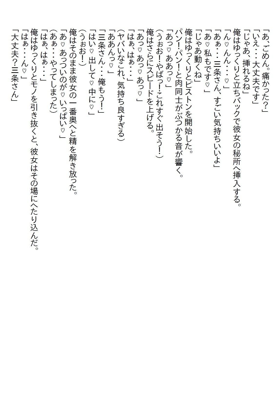 サンプル画像2:【お気軽小説】清楚系後輩が実は食欲も性欲も肉食系で、「私、激しいですよ？」と言われたらマジだった(さのぞう) [d_572909]
