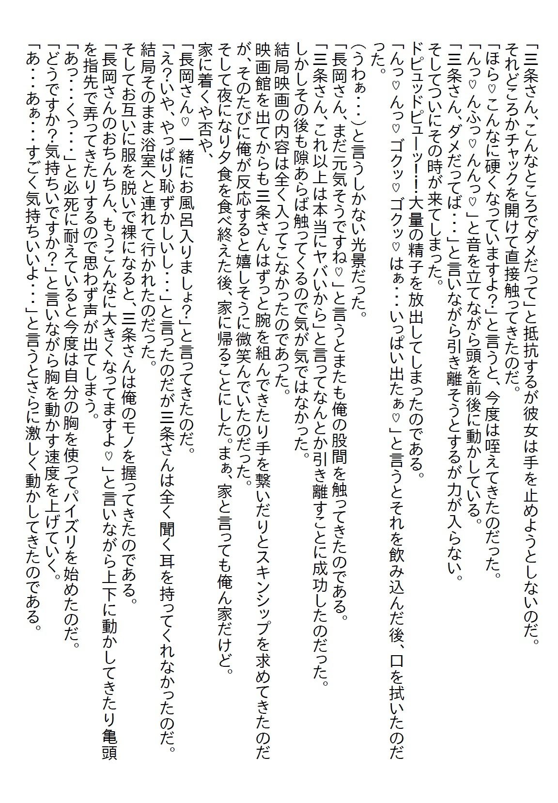 サンプル画像6:【お気軽小説】清楚系後輩が実は食欲も性欲も肉食系で、「私、激しいですよ？」と言われたらマジだった(さのぞう) [d_572909]