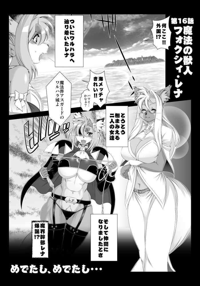 サンプル画像1:魔法の獣人フォクシィ・レナVol.16(SweetTaste) [d_572921]