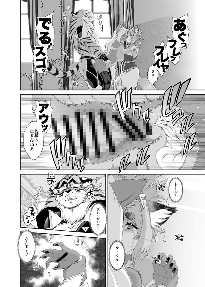 サンプル画像6:魔法の獣人フォクシィ・レナVol.16(SweetTaste) [d_572921]