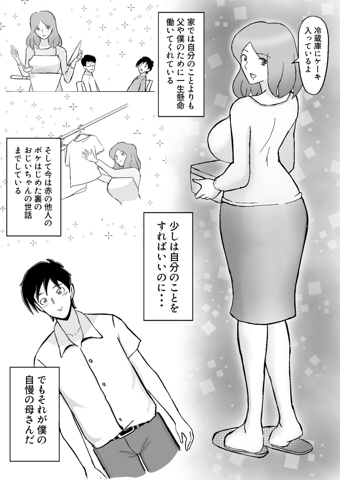 サンプル画像1:僕の自慢の母さんがボケたふりした近所のおじいちゃんに寝取られる投稿者矢場井精児(なんともさん) [d_572928]
