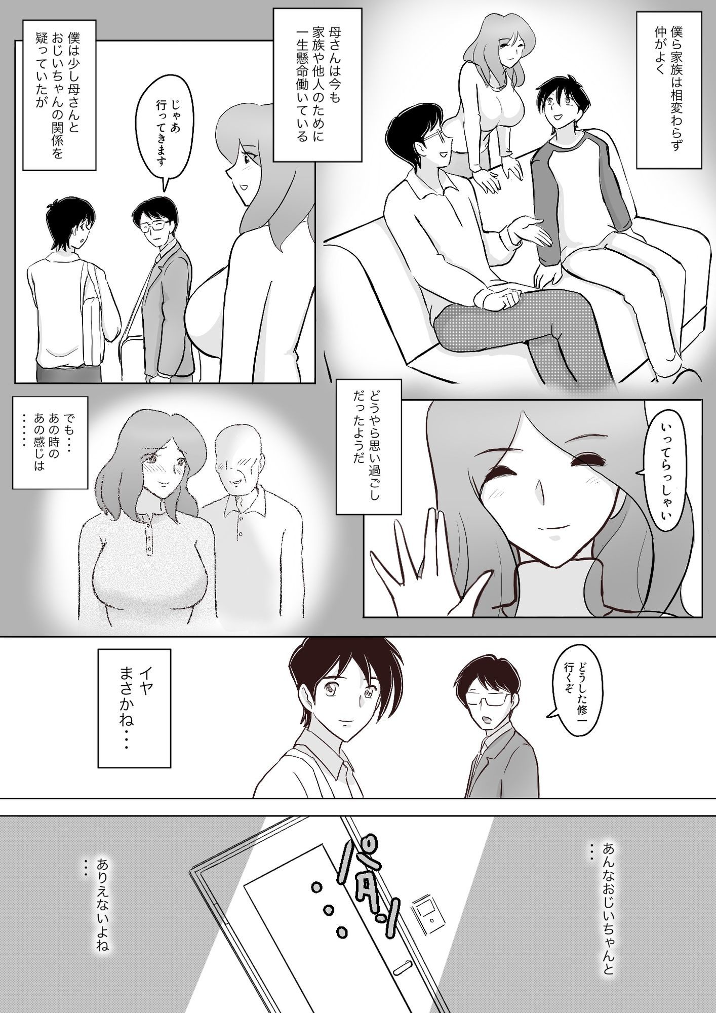 サンプル画像6:僕の自慢の母さんがボケたふりした近所のおじいちゃんに寝取られる投稿者矢場井精児(なんともさん) [d_572928]