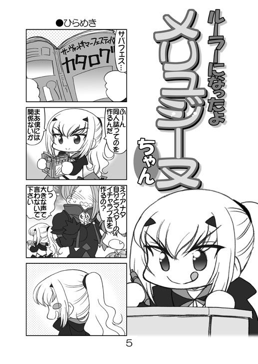 サンプル画像2:ルーラーになったよメリュジーヌちゃん2(みのむし屋) [d_572966]