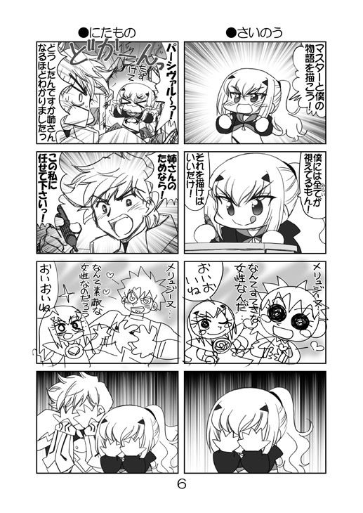 サンプル画像3:ルーラーになったよメリュジーヌちゃん2(みのむし屋) [d_572966]